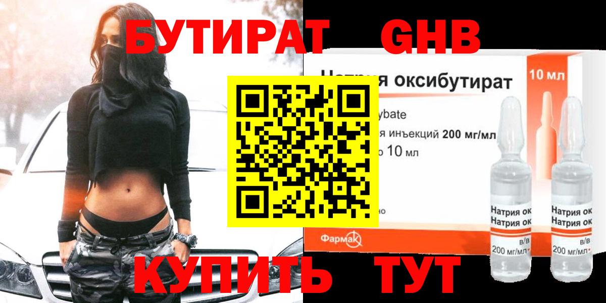 БУТИРАТ бутандиол  Вход с VPN  Воркута 