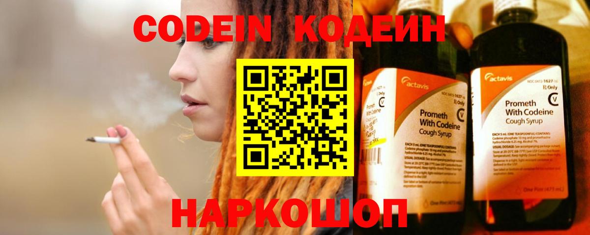 Кодеин напиток Lean (лин) Воркута