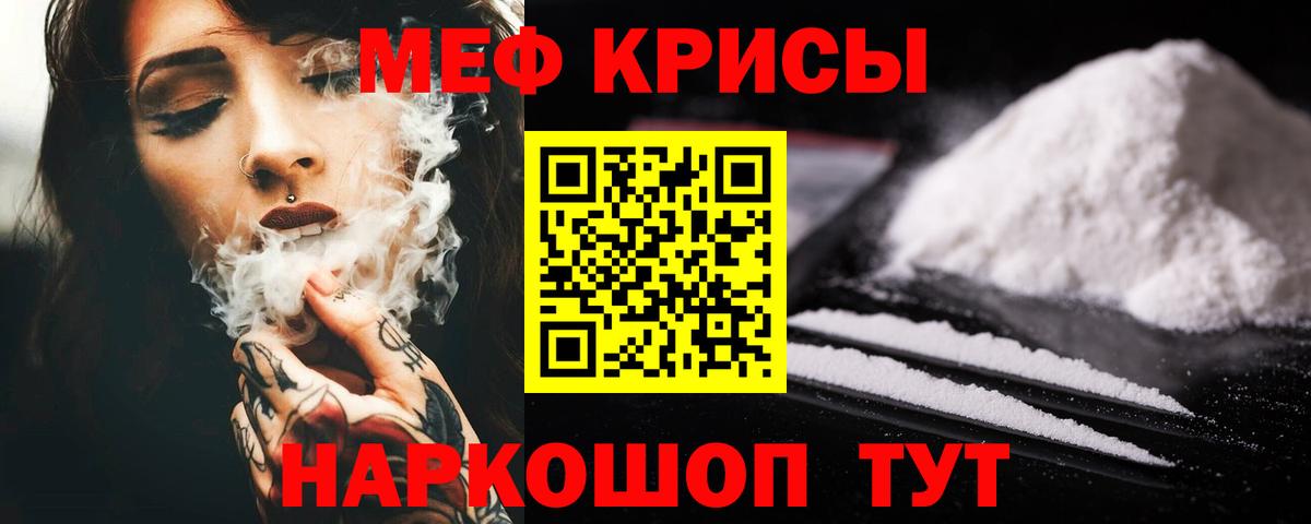 МЕФ  МЯУ-МЯУ мяу мяу  Вход с VPN  Меф  Воркута  наркотики  Меф VHQ 