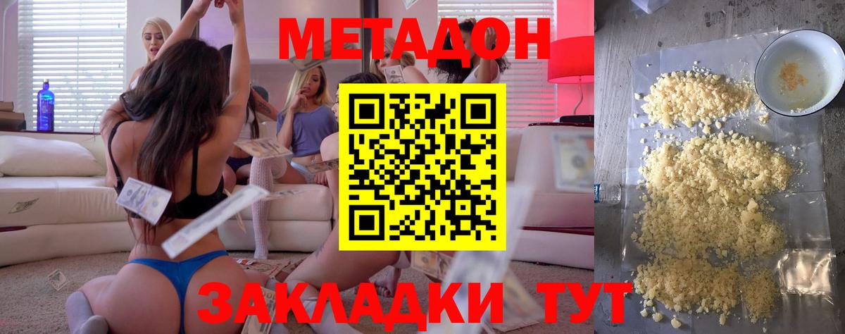 МЕТАДОН VHQ Воркута
